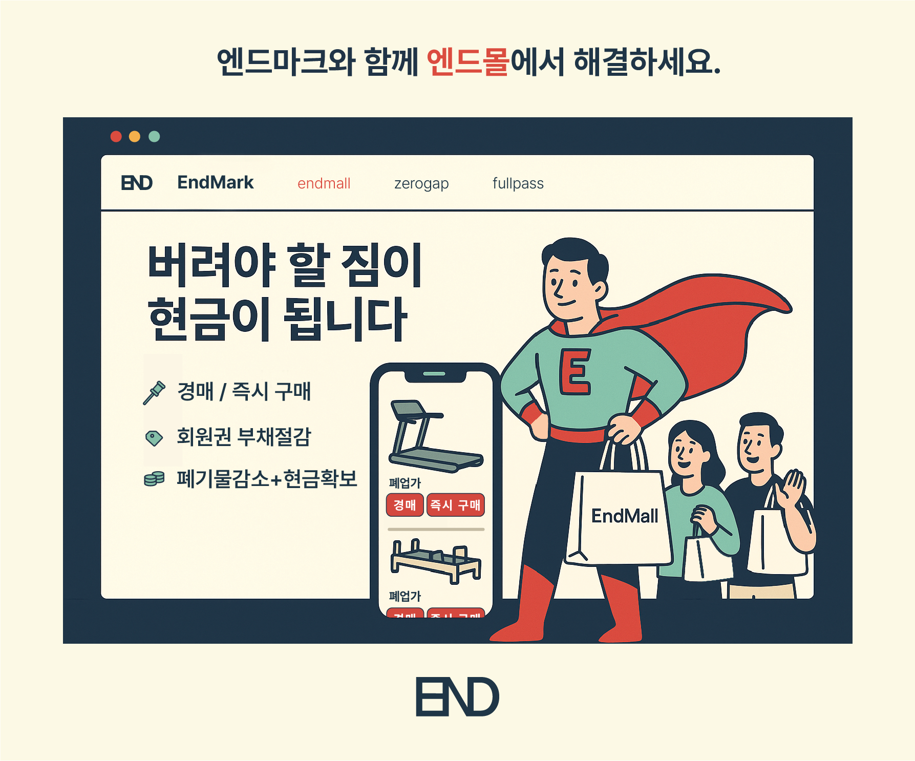 엔드몰 - 폐업 자산 경매 플랫폼 서비스